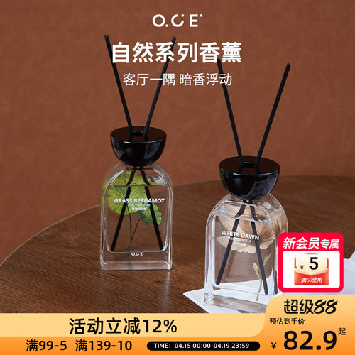 OCE自然系列香薰新款室内持久留香清香家用卧室厕所卫生间除臭