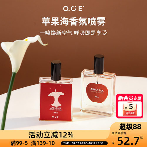 OCE苹果海香氛喷雾热门香薰香水打火锅去除异味空气清新水果味