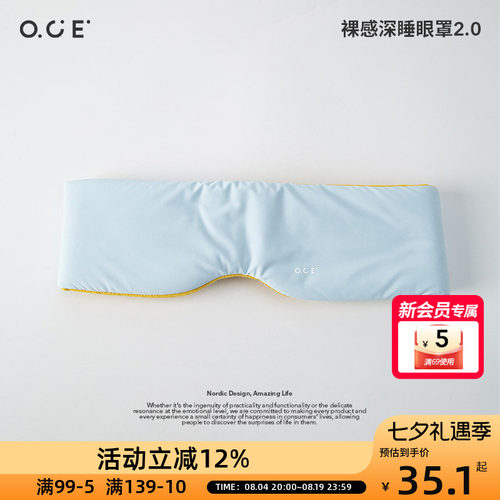 OCE裸感深睡眼罩遮光睡眠2.0缓解眼疲劳重力眼罩拼色男女通用