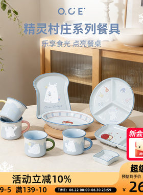OCE精灵村庄餐盘陶瓷可爱餐具家用釉上彩盘子菜盘平盘早餐面包碟