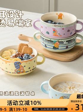 OCE星星人双耳碗儿童早餐碗陶瓷双耳汤碗饭碗沙拉水果碗酸奶碗