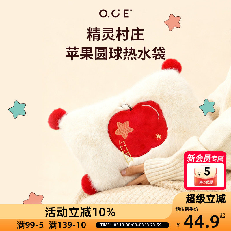 OCE精灵村庄系列圣诞苹果圆球热水袋可拆卸毛绒暖手过冬神器礼物
