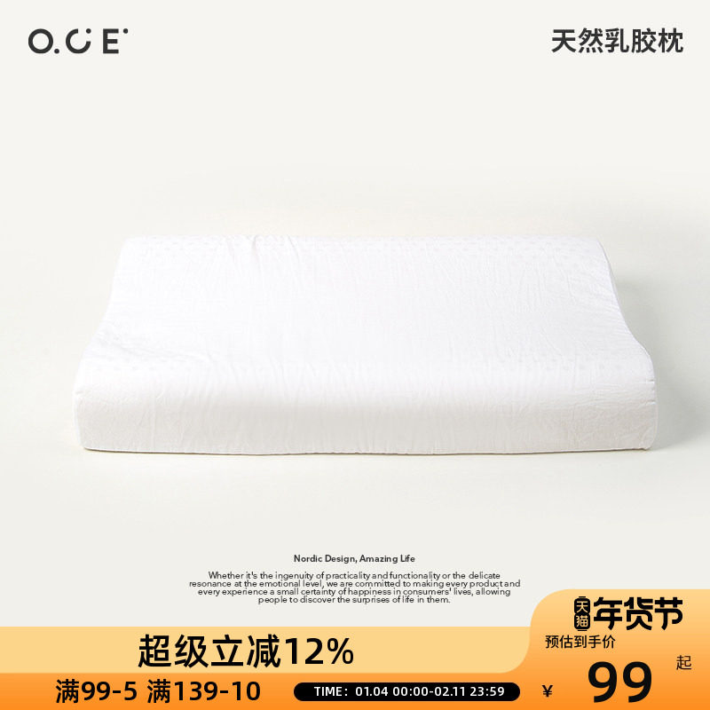 OCE天然乳胶枕舒适助睡眠成人枕头泰国进口抑菌记忆枕头枕芯,床上用品,乳胶枕,淘宝优惠券,粉丝福利购,淘宝优惠卷