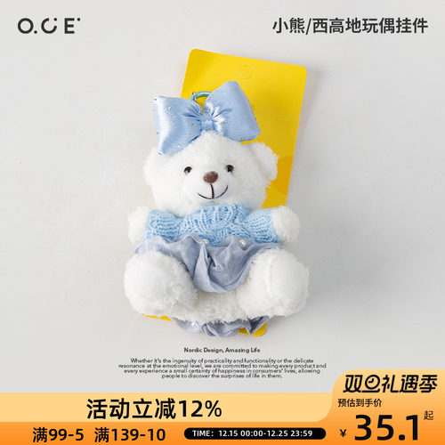 OCE小熊包挂毛绒公仔显眼包挂件钥匙扣可爱挂饰治愈女生情侣款