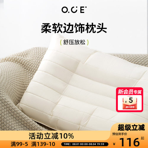 OCE柔软枕头助睡眠高枕