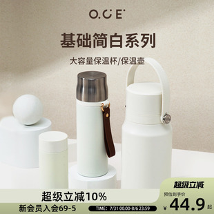 OCE基础简白系列大容量保温杯热水壶家用宿舍学生304不锈钢
