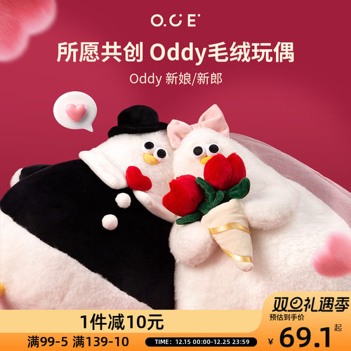 OCE公仔玩偶Oddy毛绒玩具压床娃娃送女朋友新婚礼物