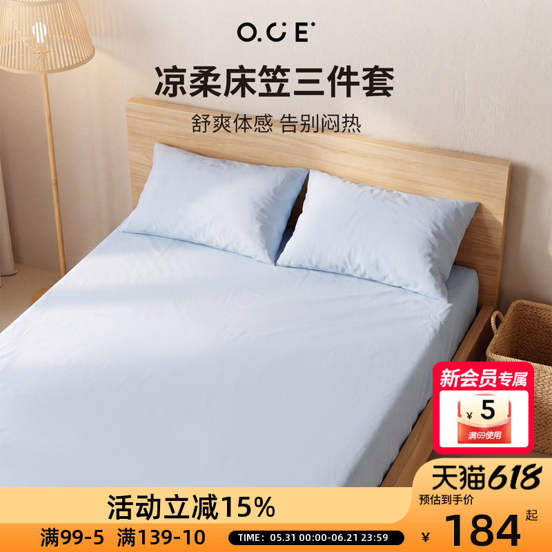 OCE凉柔床笠三件套莱赛尔冰丝面料夏日床单床套全包1.5m带枕套