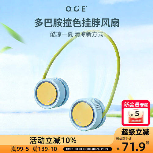 OCE多巴胺撞色挂脖风扇迷你小风扇usb2026新款便携式随身清凉夏天
