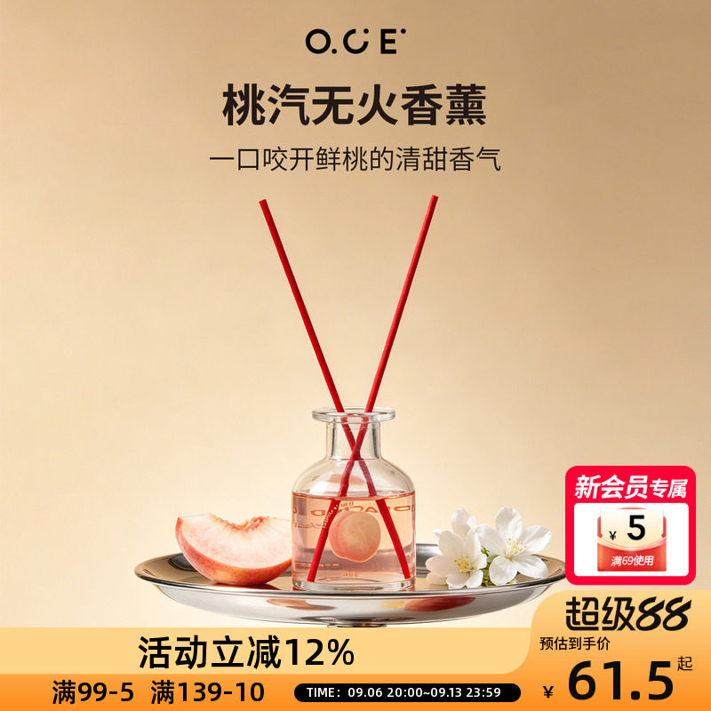 OCE桃汽无火香薰清新日系风家用室内卫生间桃香四溢空气清新持久图片