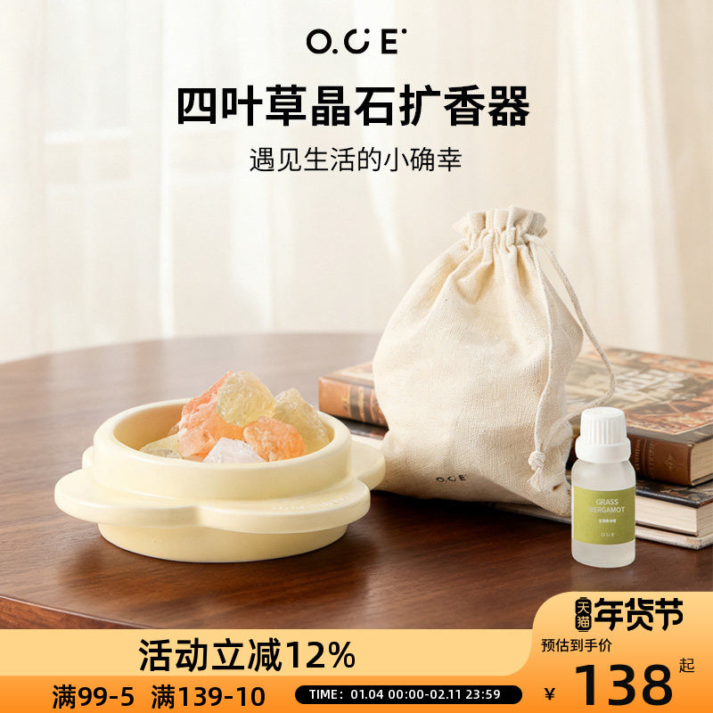 OCE四叶草晶石扩香器香薰精油家用卧室内拓香器随身扩香石