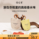 OCE车载香包香囊男汽车室内随身衣橱除味衣柜清香薰持久挂用神器