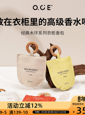 OCE车载香包香囊男汽车室内随身衣橱除味衣柜清香薰持久挂用神器
