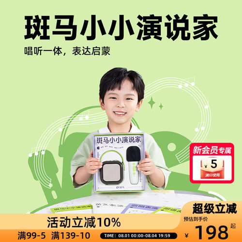 斑马小小演说家儿童口才启蒙玩具无线麦克风唱歌朗诵早教音箱