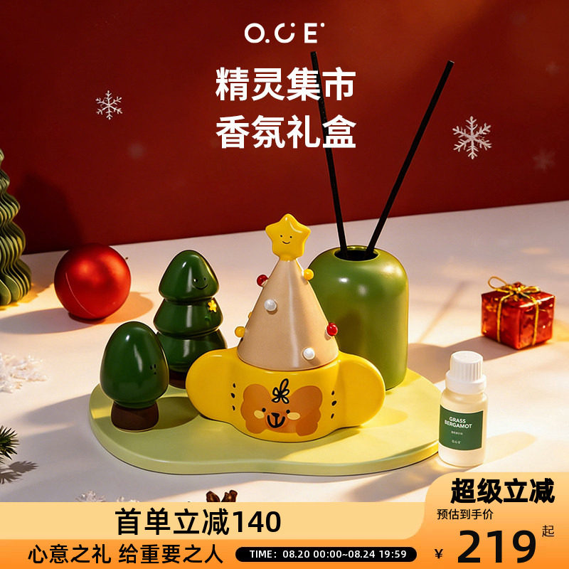 OCE精灵集市香氛礼盒-青草佛手柑无火香薰可爱客厅摆件增香除臭