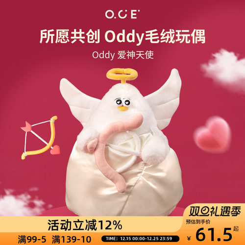 OCE海鸥Oddy爱神天使毛绒玩偶感送闺蜜女朋友情人节