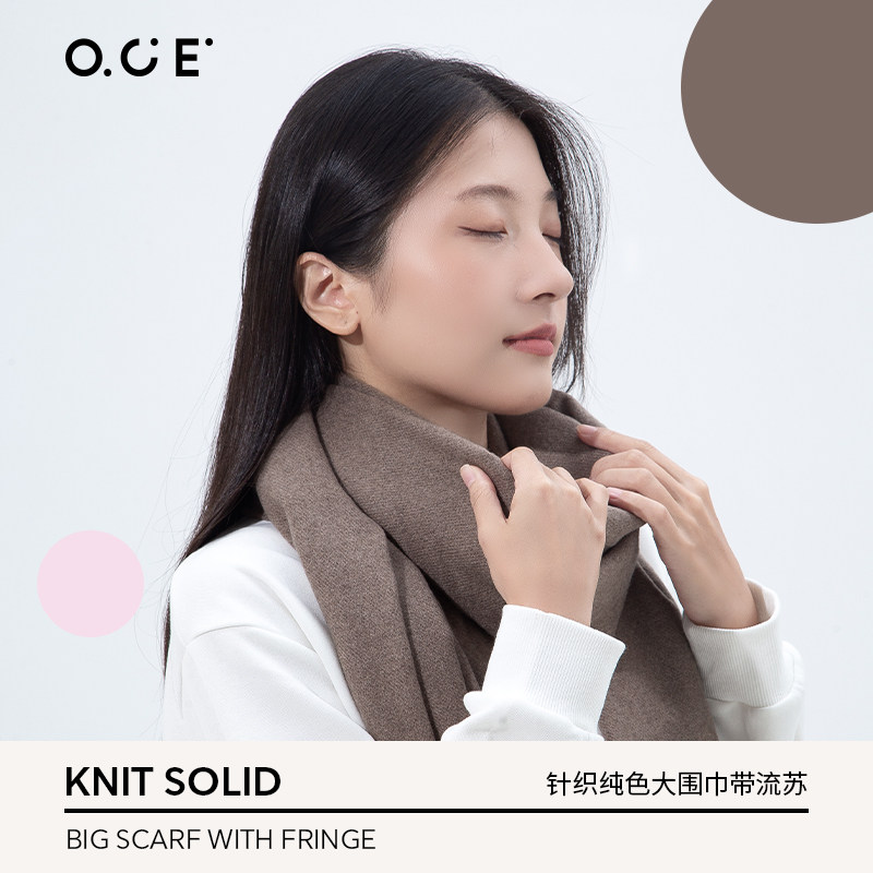 OCE针织纯色大围巾带流苏