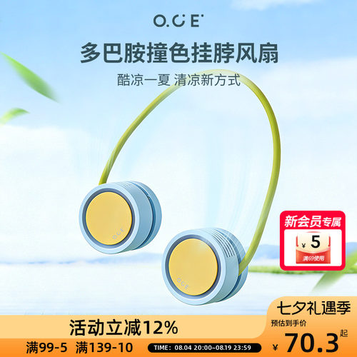 OCE多巴胺撞色挂脖风扇迷你小风扇usb2026新款便携式随身清凉夏天