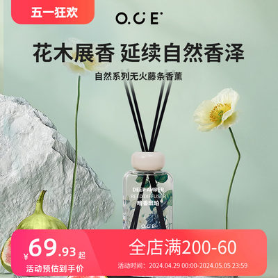 OCE自然系列香薰-夜茉莉