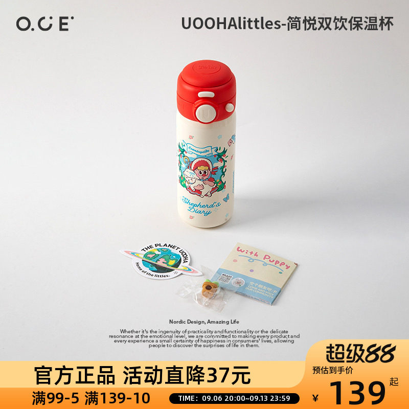 UOOHA悠哈littles简悦双饮保温杯316不锈钢便携水杯卡通可爱吸管