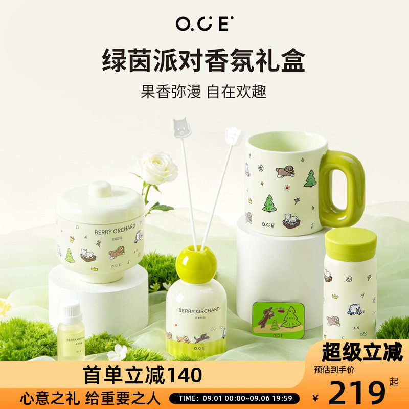 OCE绿茵派对香氛礼盒套装香薰水壶冰箱贴高端夏日生日礼物