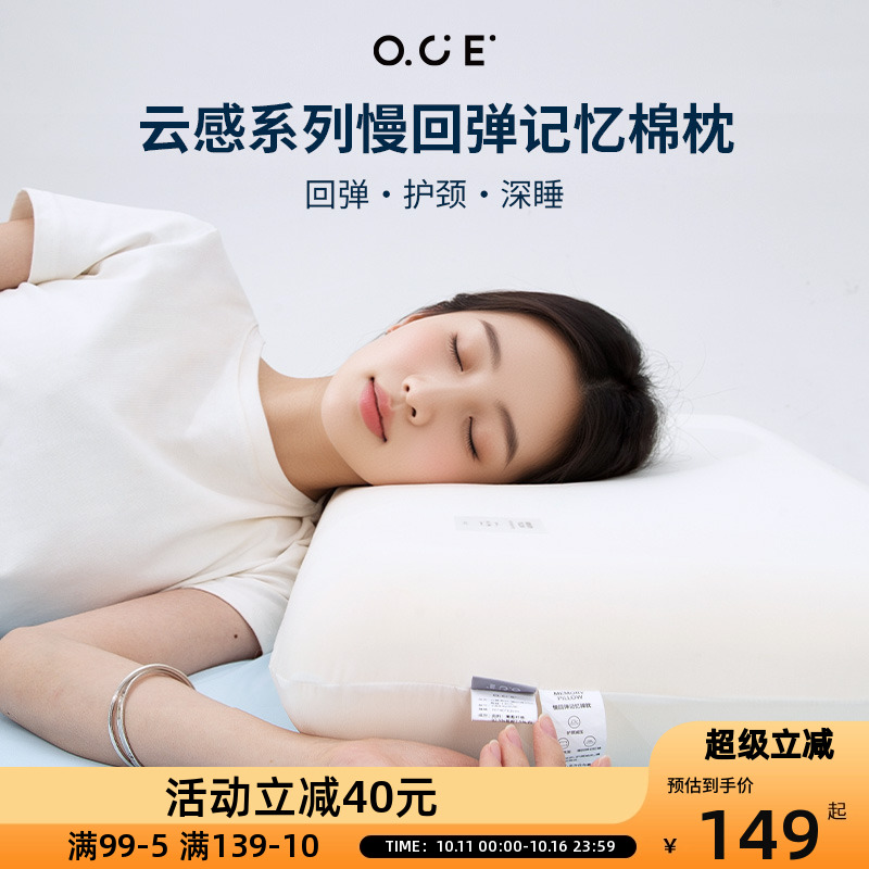 OCE云感系列慢回弹记忆棉枕家用睡眠宿舍单人枕头枕芯