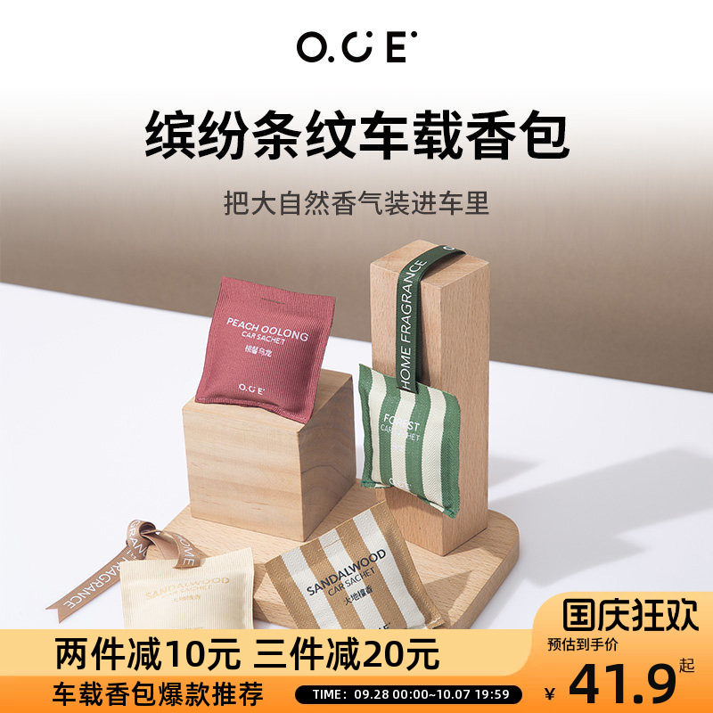 OCE缤纷条纹车载香包车用图片