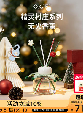 OCE精灵村庄无火香薰可爱俏皮圣诞香氛持久留香卧室高级摆件好闻
