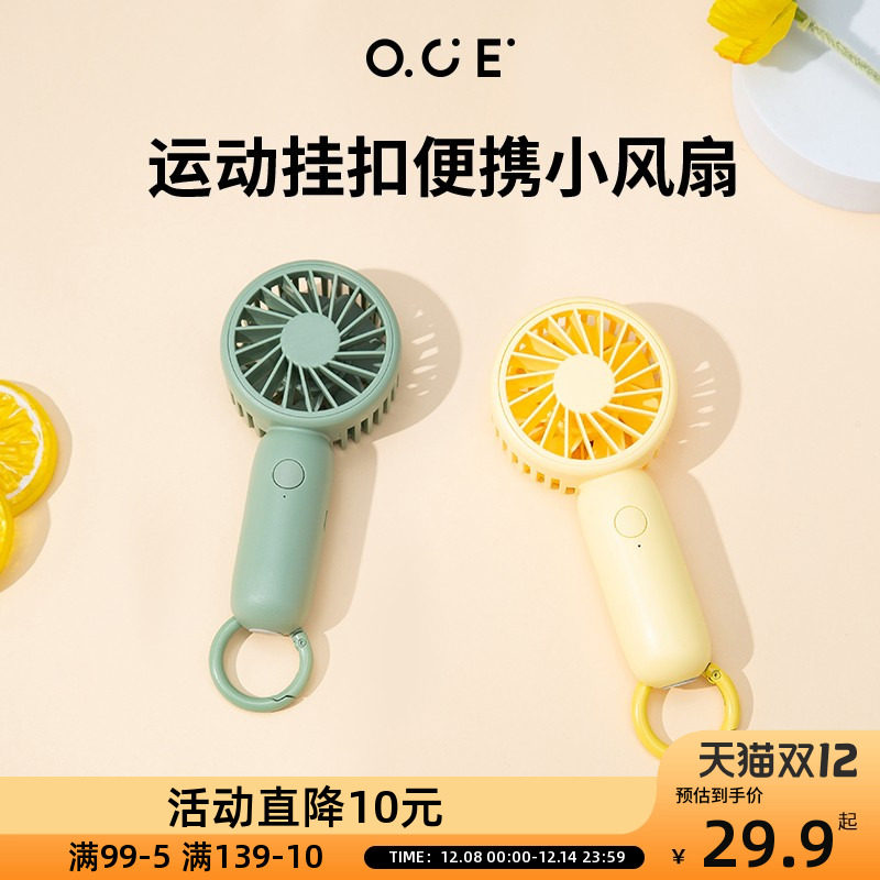 oce手持小电风扇便携式迷你随身挂扣小型充电学生长续航家用静音