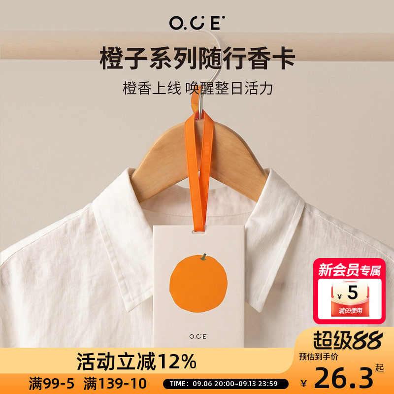 OCE橙味香卡3pcs果香衣柜香氛无火香薰香包香片香牌车载香薰图片