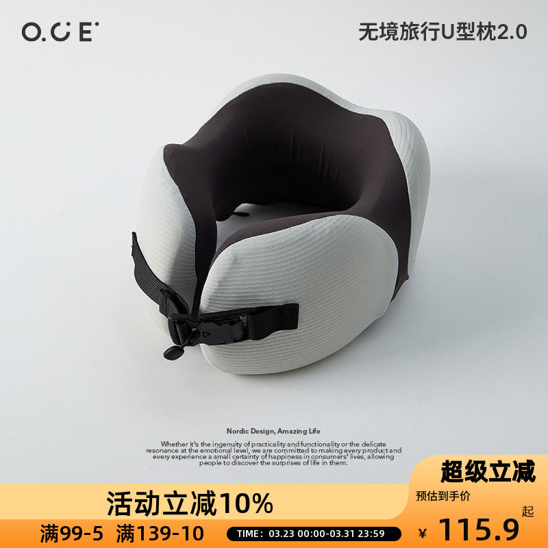 OCE无境旅行U型枕2.0旅行头枕脖子支撑出差飞机火车睡眠神器