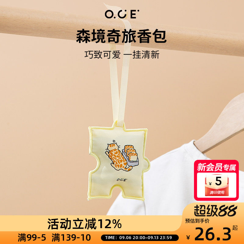 OCE森境奇旅香包衣柜持久香气车载香薰包包挂饰件室内除臭留香包图片