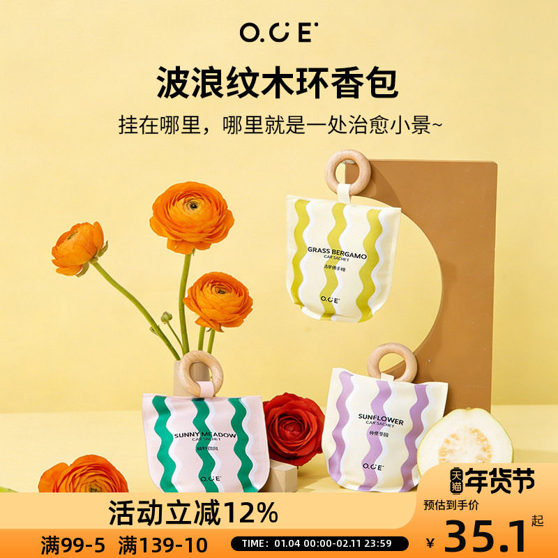 OCE波浪纹木环香包香囊车载衣柜随身设计感香氛稳定散香清新自然,居家日用,香包/香囊,淘宝优惠券,粉丝福利购,淘宝优惠卷