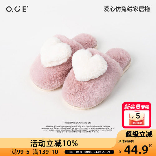OCE爱心仿兔绒家居拖鞋保暖舒适粉白咖色爱心情侣居家棉拖