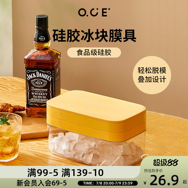 oce冰块自制冰块模具大容量