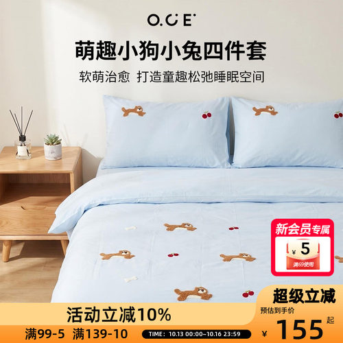 OCE萌趣小狗小兔四件套2026新款柔软亲肤1.5m1.8m床夏季蓝色