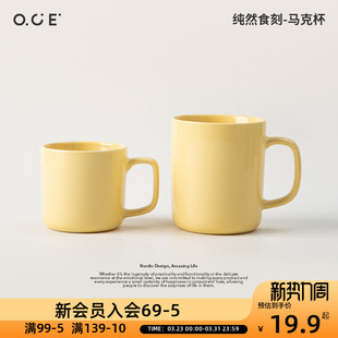 OCE纯然食刻马克杯简约陶瓷杯子新款 家用喝茶水杯高级感咖啡杯