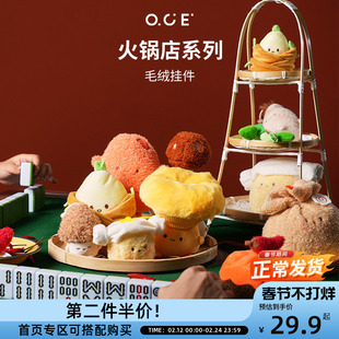 OCE火锅店系列毛绒公仔挂件大号娃娃菜包包挂饰钥匙扣礼物毛绒挂