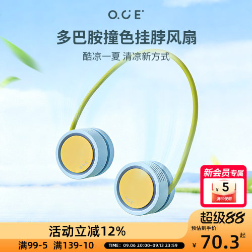 OCE多巴胺撞色挂脖风扇迷你小风扇usb2026新款便携式随身清凉夏天