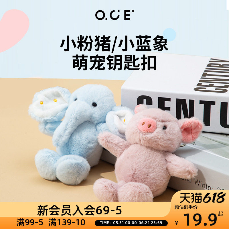 OCE萌宠汽车钥匙扣青蛙配件可爱兔子书包背包挂件小饰品女男士U盘
