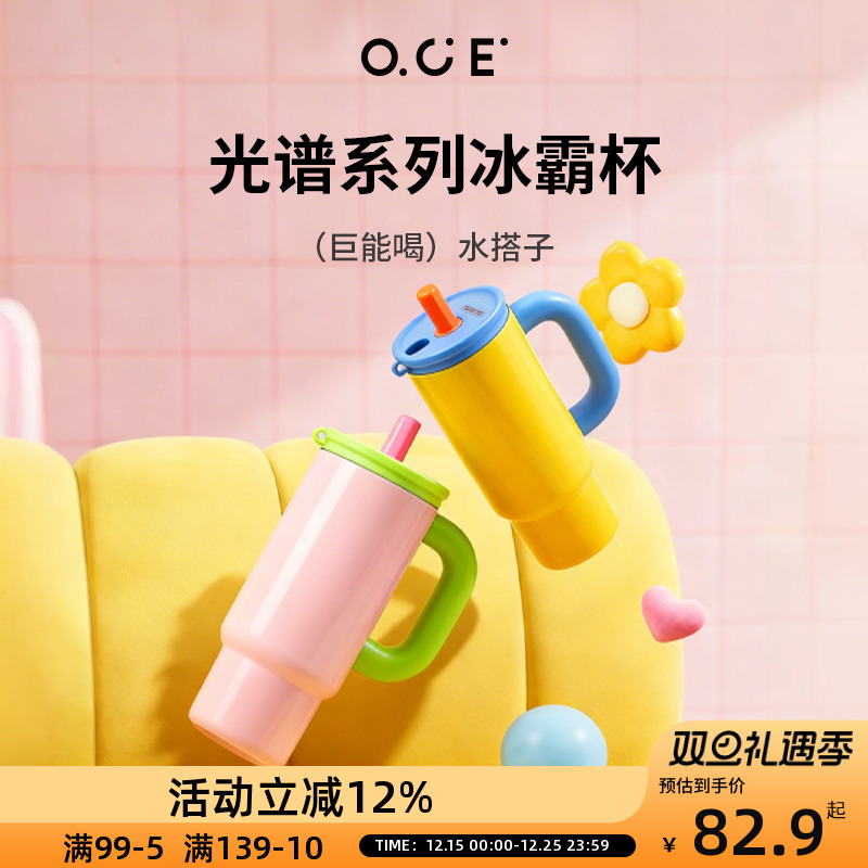OCE光谱系列冰霸杯巨无霸吸管保温杯大容量水杯女高颜值水壶生日