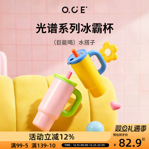 OCE光谱系列冰霸杯巨无霸吸管保温杯大容量水杯女高颜值水壶生日