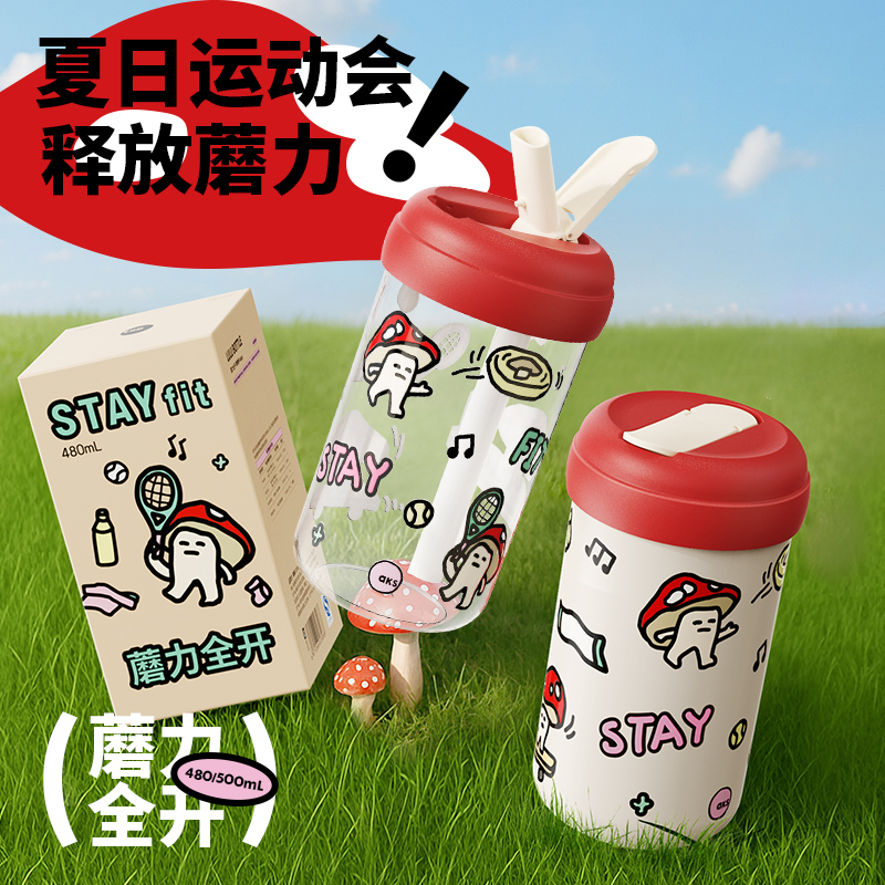 AKS超级植物好事多蘑保温杯随手杯学生便携水杯七夕生日礼物女