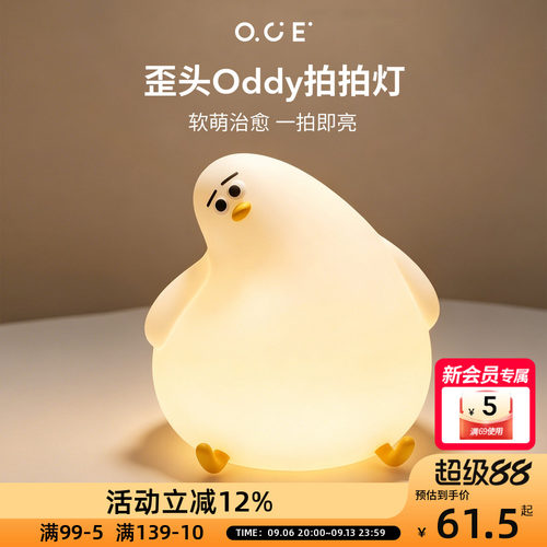 OCE歪头海鸥Oddy拍拍灯硅胶柔光夜灯卧室床头小夜灯伴睡礼物