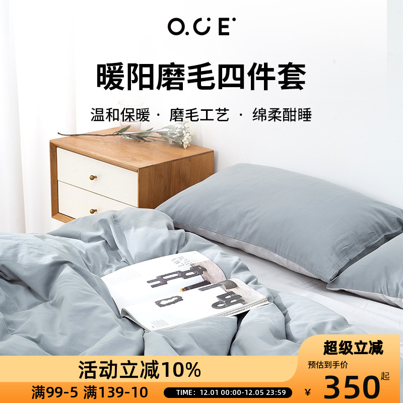 OCE床上四件套被套秋冬保暖磨毛纯全棉家用暖阳床单被罩学生宿舍