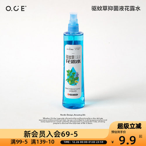 OCE驱蚊草抑菌液花露水夏季驱蚊止痒喷雾防蚊液户外防叮驱蚊水