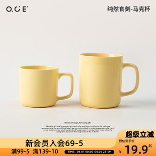 家用喝茶水杯高级感咖啡杯 OCE纯然食刻马克杯简约陶瓷杯子新款