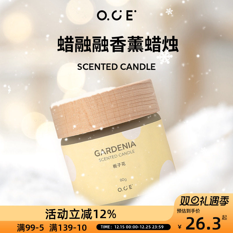北欧卧室香薰蜡烛oce漫情调香氛