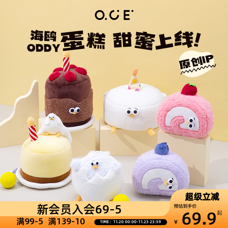 OCE毛绒玩偶草莓蛋糕卷Oddy破壳
