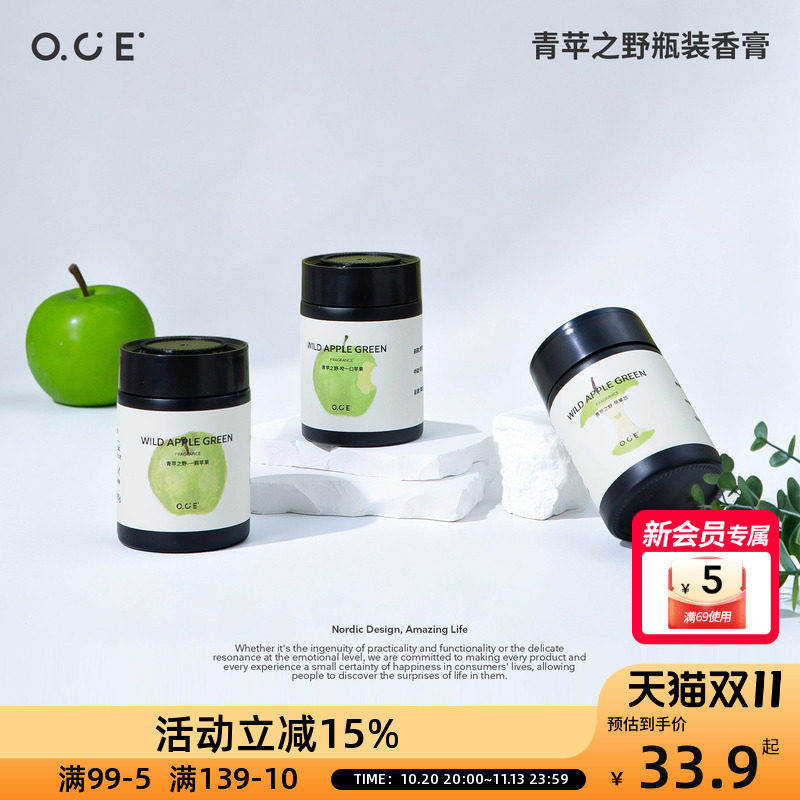 OCE青苹之野瓶装香膏果味清香固态香膏不易倾倒车载香薰香氛
